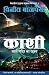 Kashi - Hindi (Hindi Edition)