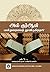 அல் குர்ஆன் வன்முறையைத் தூண்டுகிறதா? by Usthaz Mansoor