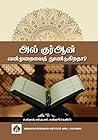 அல் குர்ஆன் வன்முறையைத் தூண்டுகிறதா? (Tamil Edition) அல் குர்ஆன் வன்முறையைத் தூண்டுகிறதா? (Tamil Edition)