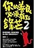 你的善良必須有點鋒芒2：如何聰明善良，才能讓你做個內心...