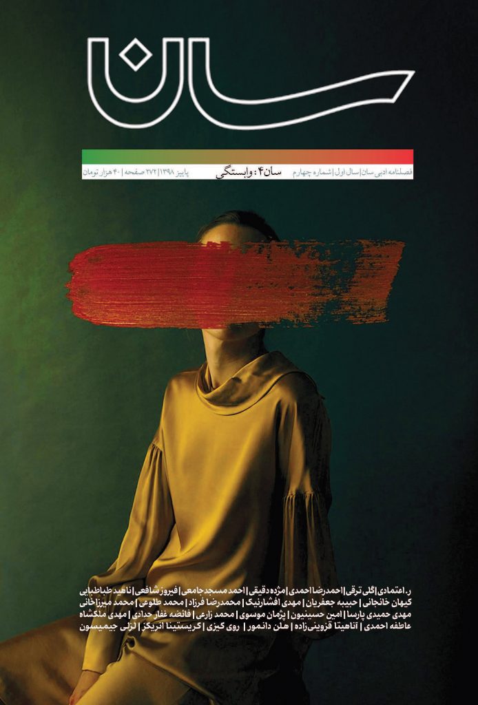 سان ۴: وابستگی (Paperback)