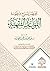مختصر شرح منظومة القواعد الفقهية by عبدالعزيز محمد العويد