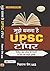 Mujhe Banna Hai UPSC Topper...