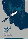 فرجام عقل – فلسفه...