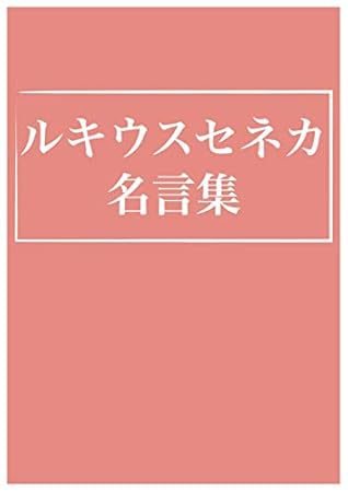 Lucius Annaeus Seneca By Otsubonaoto