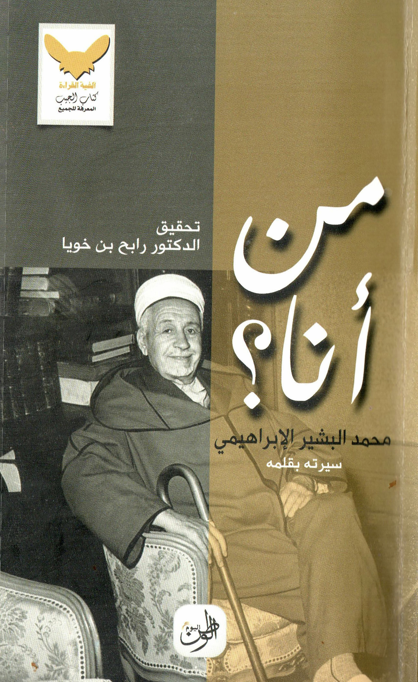 من أنا؟ (Unknown Binding)