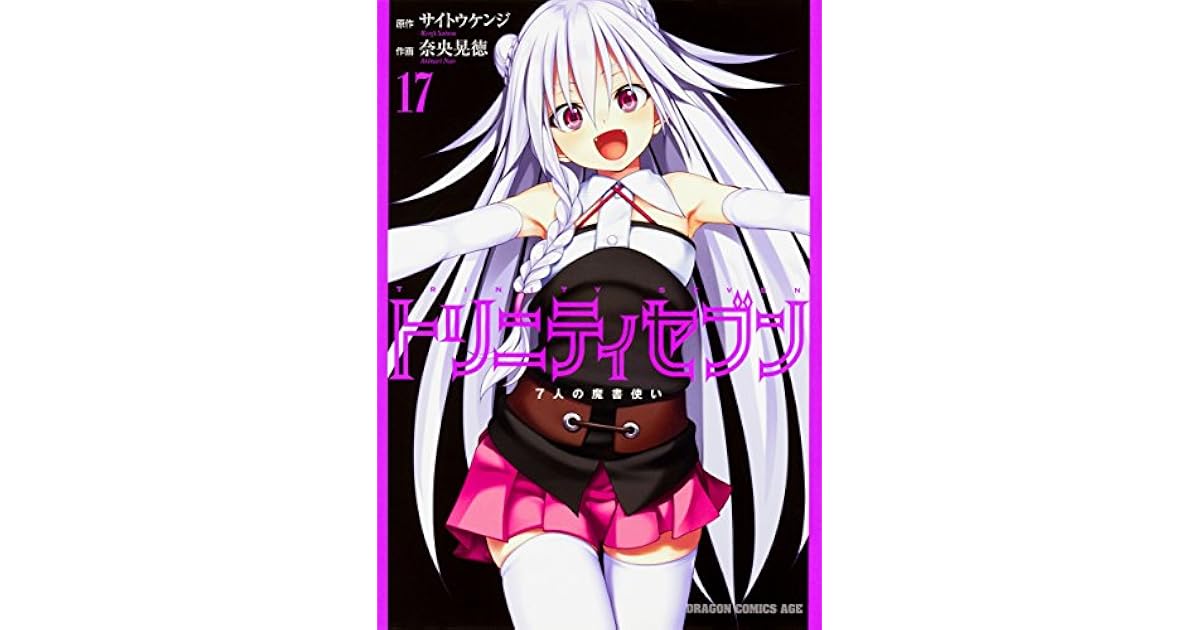 トリニティセブン 7人の魔書使い 17 Trinity Seven 7 Nin No Mashotsukai 17 By Kenji Saito
