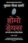 Homo Deus (Hindi)