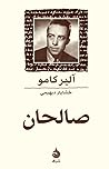 صالحان