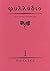 Φυλλάδιο: Τεύχη 1-8 (1978-1985)