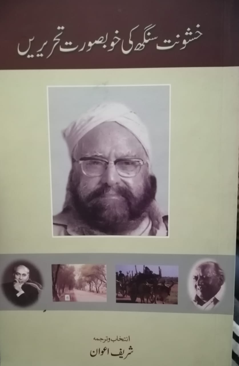 Khushwant singh ke khubsurat tehreren / خشونت سنگھ کی خوبصورت تحریریں (Hardcover)