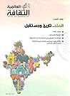 الثقافة العالمية: الهند تاريخ ومستقبل الثقافة العالمية: الهند تاريخ ومستقبل
