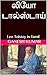 லியோ டால்ஸ்டாய் by Ganesh Kumar
