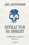 Прежде чем их пов...