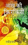 आँख की किरकिरी