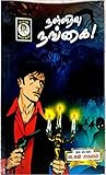 Nalliravu nangai / நள்ளிரவு நங்கை