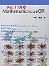 Operations Research with Mathematica: Mathematica Ver 12 Revised 2nd edition Practical Mathematica Series (Japanese Edition)
