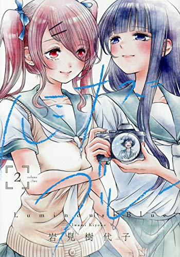 ルミナス＝ブルー 2