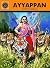 Ayappan (Amar Chitra Katha)