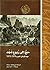 ‫حج إلى ربوع نجد مهد قبائل العرب 1878 - 1879 (رواد المشرق العربي)‬ (Arabic Edition)