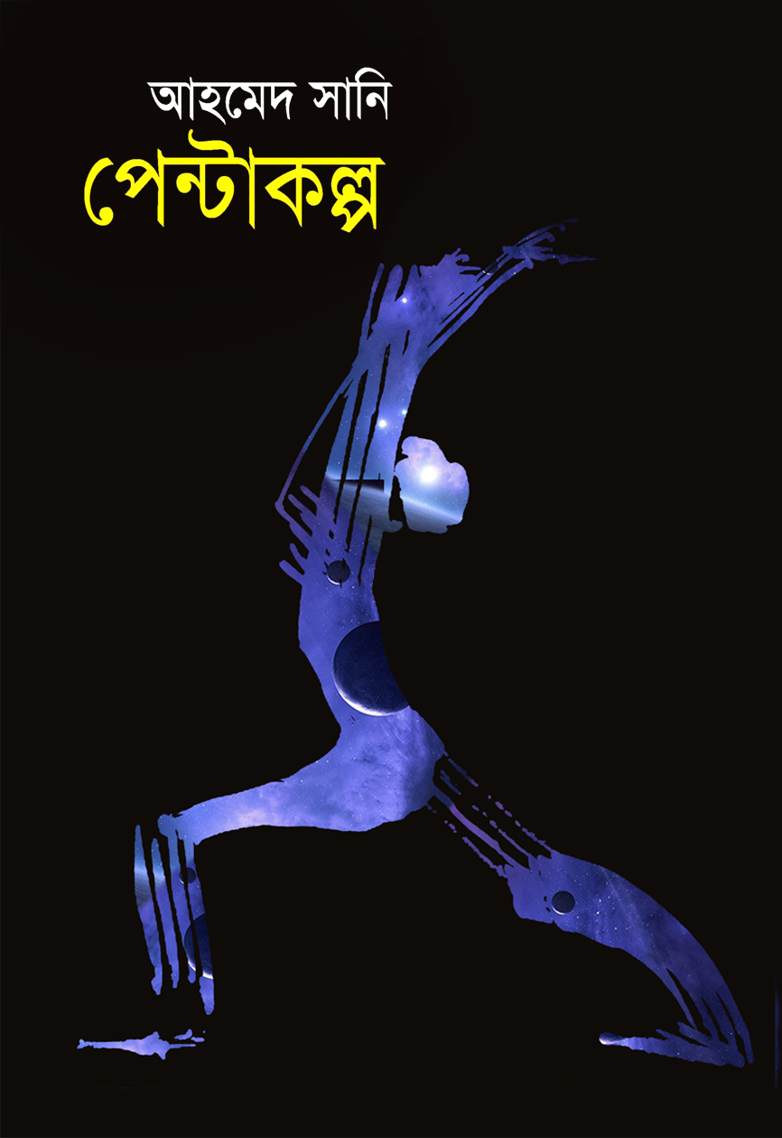 পেন্টাকল্প