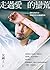 走過愛的蠻荒: 撕掉羞恥印記，與溫柔同行的偏鄉教師 (Traditional Chinese Edition)