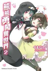 熊熊勇闖異世界 2