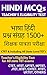 भाषा हिंदी प्रश्न संग्रह 1500+ शिक्षक पात्रता परीक्षा - Hindi... by Rainbow Publishers