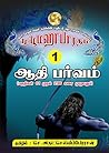 ஆதி பர்வம்: Adi P...