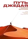 Путь джедая. Поис...