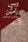 ویس و رامین