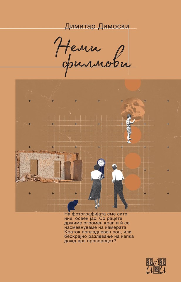 Неми филмови (Paperback)