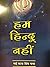 Hum Hindu Nahin