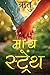 My Strength by Ritu