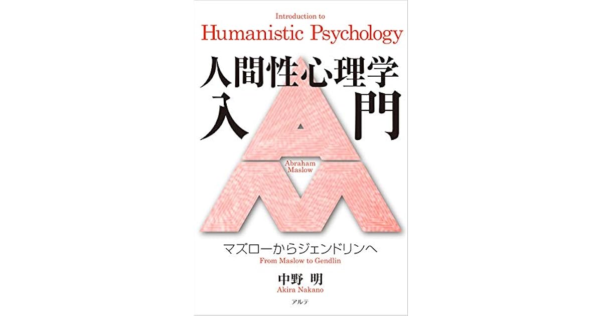 Introduction To Humanistic Psychology From Maslow To Gendlin By Akira Nakano