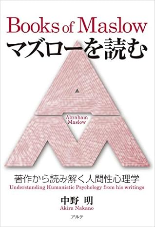 Books Of Maslow Understanding Humanistic Psychology From His Writings By Akira Nakano