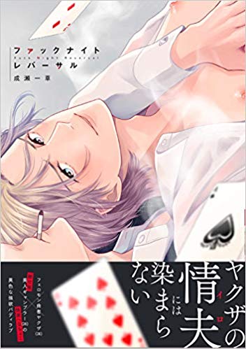 ファックナイトレバーサル [Fuck Night Reversal] (Paperback)