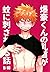 爆豪くんの乳首が蚊に刺される話 [Bakugo-Kun...