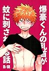 爆豪くんの乳首が蚊に刺される話 [Bakugo-Kun no chikubi ga kanisasareru-banashi] by Unomaru