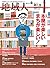 地域人 第50号 本屋が楽しい まちが楽しい！