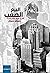 البيع الصعب by حسام حسان
