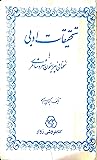 تحقیقات ادبی یا سخنانی پیرامون شعر و شاعری