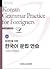 Korean Grammar Practice For...