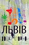 Львів. Доза Порно