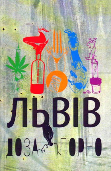 Львів. Доза Порно (Paperback)