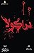 دراكولا