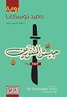 جيش المتنورين