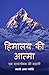 Spiritual Books in Hindi: Himalaya Ki Atman - Ek Satyanveshak Ki Kahani with Free Kundalini Magazine