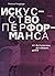 Искусство перформанса: от футуризма до наших дней