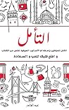 ‫التأمل: للمبتدئين باستخدام الأساليب الصوفية، تخلص من الاكتئاب وافتح قلبك للحب والسعادة‬ (Arabic Edition)